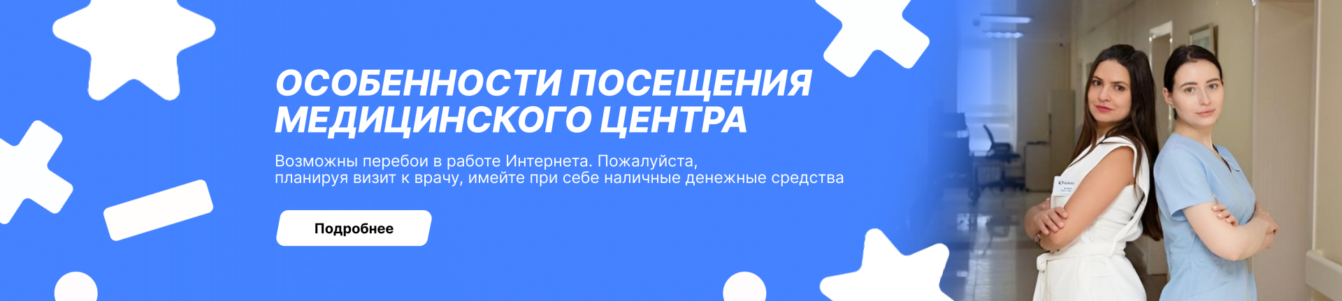 Особенности посещения мед центра (деньги)