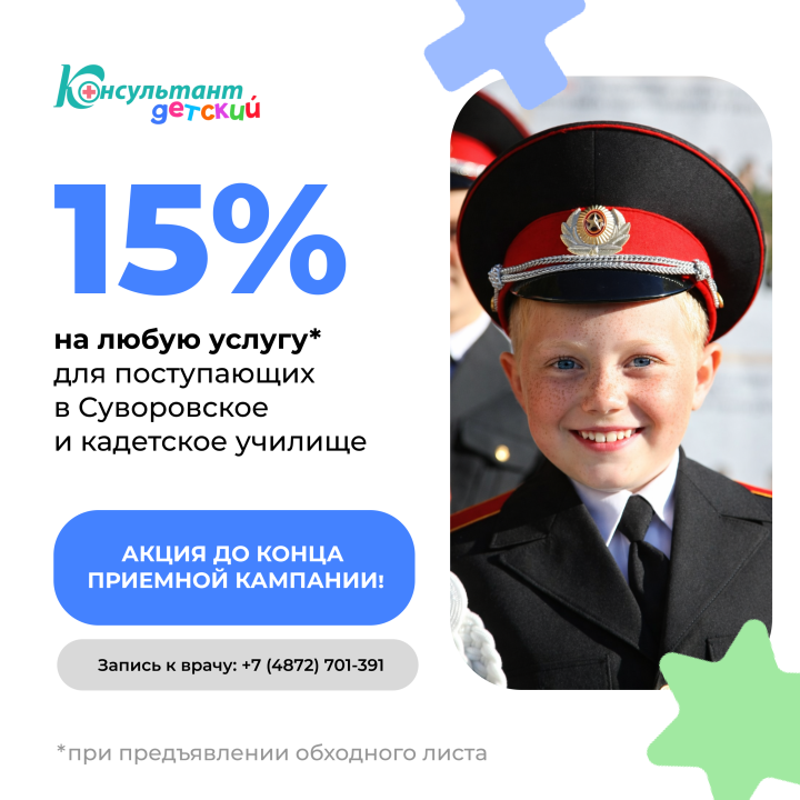 15% для абитуриентов Суворовского и кадетскогое училища