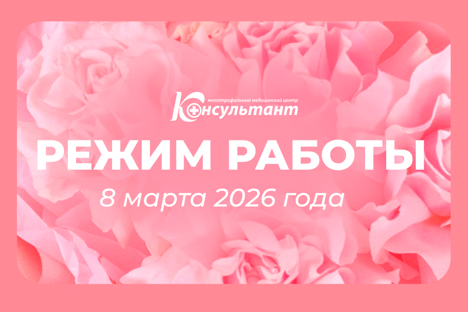 График работы на праздничный день I 8 марта