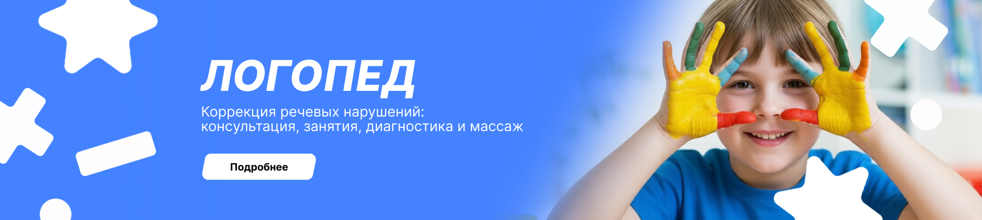 Логопед