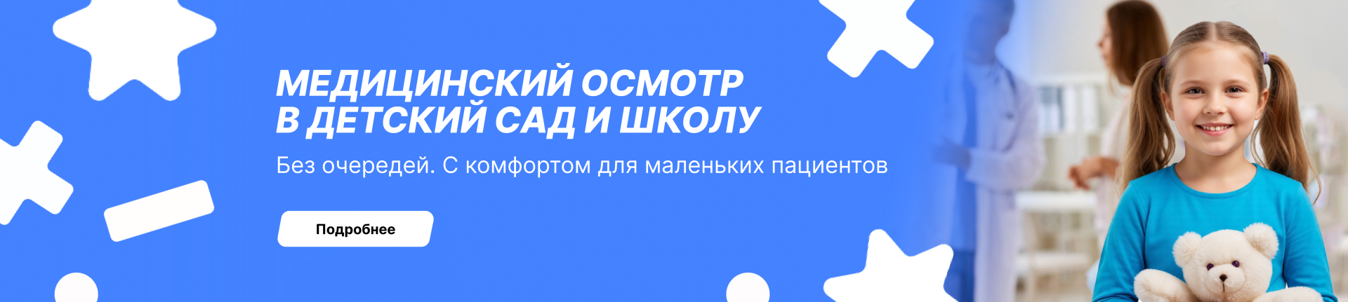 Медосмотр сад школа