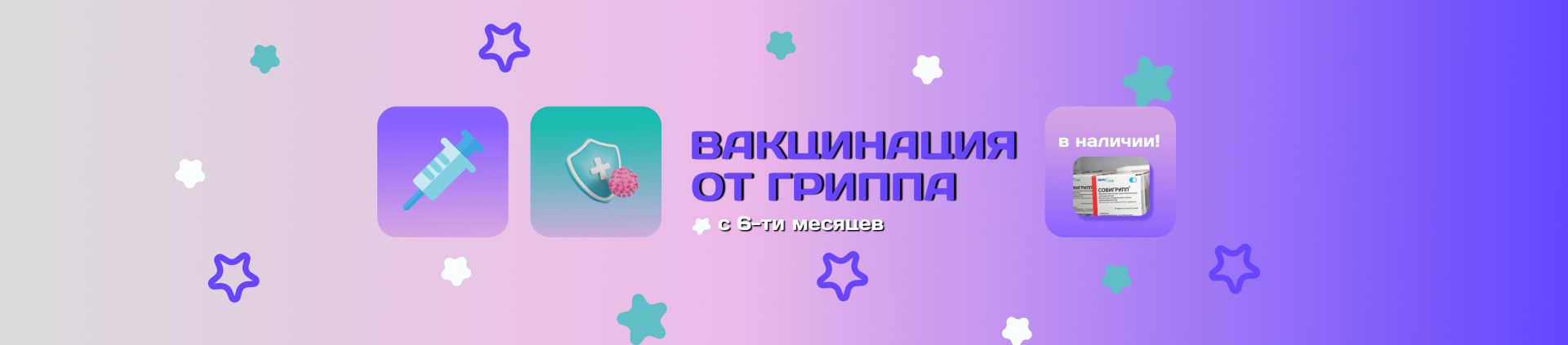 Вакцинация