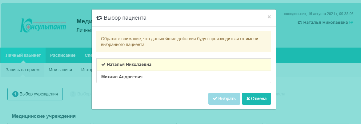 выбор пациента