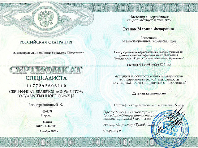 Руснак Марина Федоровна