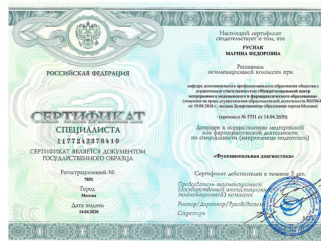 Руснак Марина Федоровна