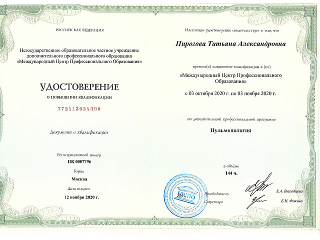 Пирогова Татьяна Александровна