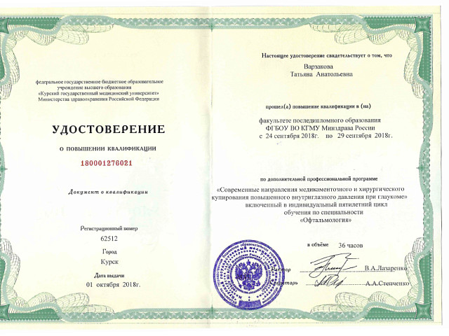 Варзакова Татьяна Анатольевна