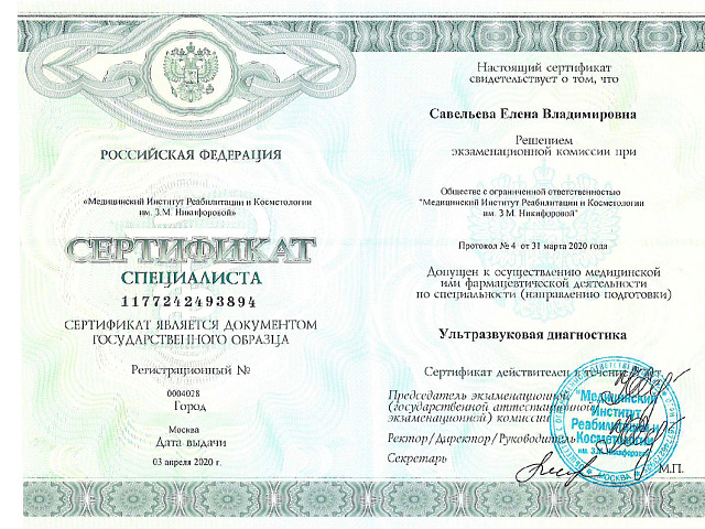 Савельева Елена Владимировна