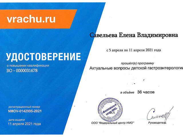 Савельева Елена Владимировна