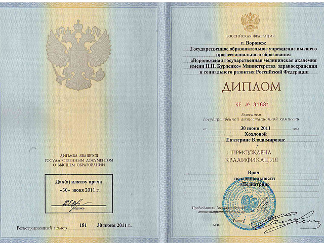 Хохлова Екатерина Владимировна