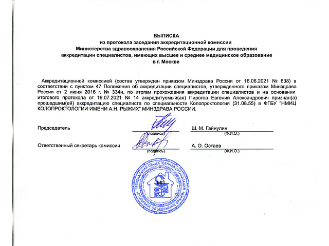 Пирогов Евгений Александрович