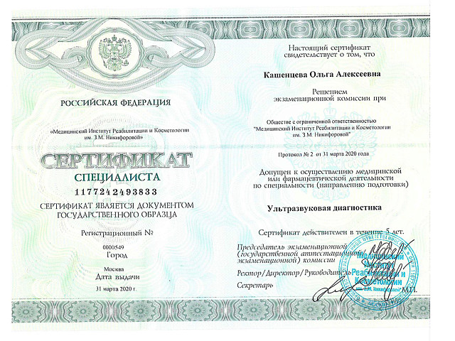 Кашенцева Ольга Алексеевна