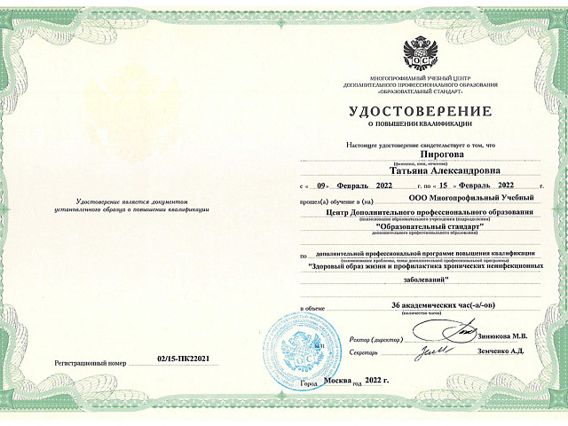 Пирогова Татьяна Александровна