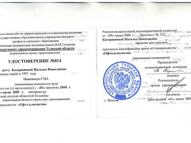 Катаржнова Наталья Николаевна