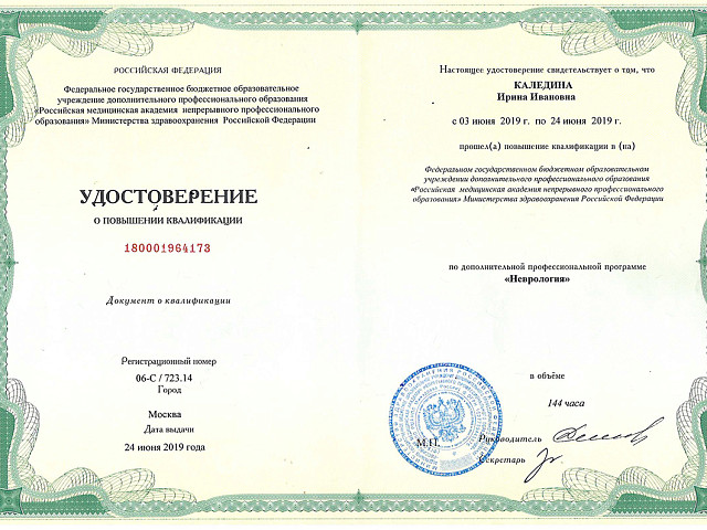 Каледина Ирина Ивановна