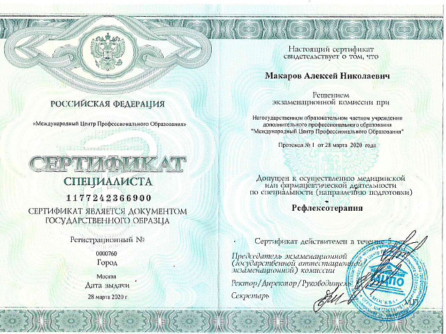 Макаров Алексей Николаевич