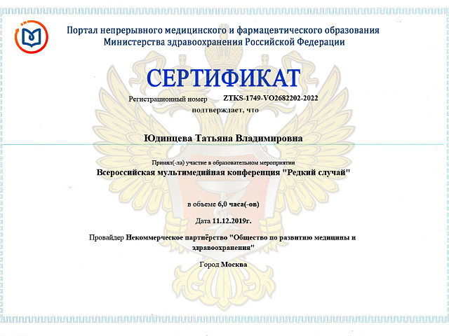 Юдинцева Татьяна Владимировна
