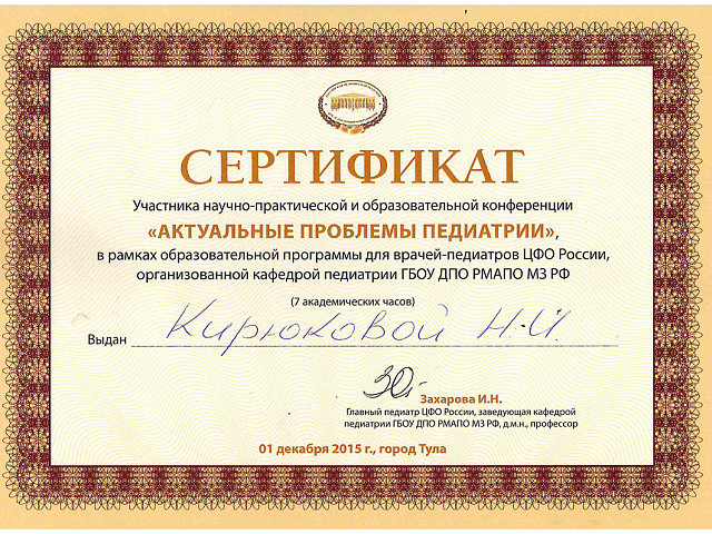 Кирюкова Наталья Ивановна