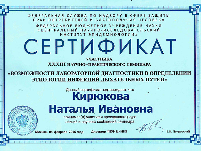 Кирюкова Наталья Ивановна