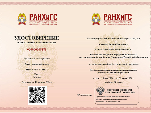 Савенко Римма Ринатовна