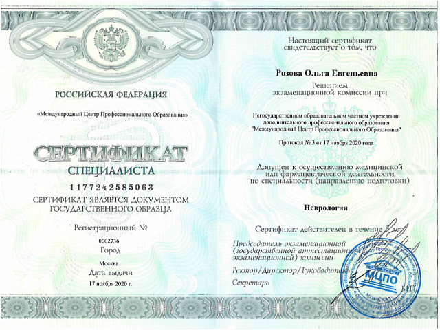 Розова Ольга Евгеньевна