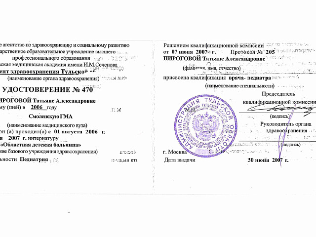 Пирогова Татьяна Александровна