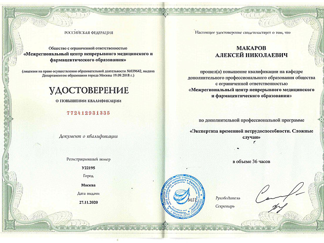Макаров Алексей Николаевич
