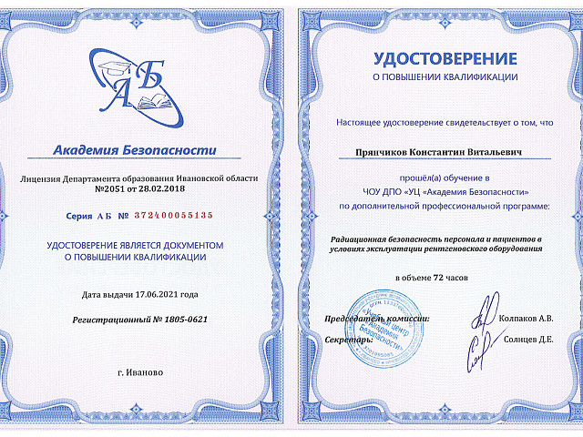 Прянчиков Константин Витальевич