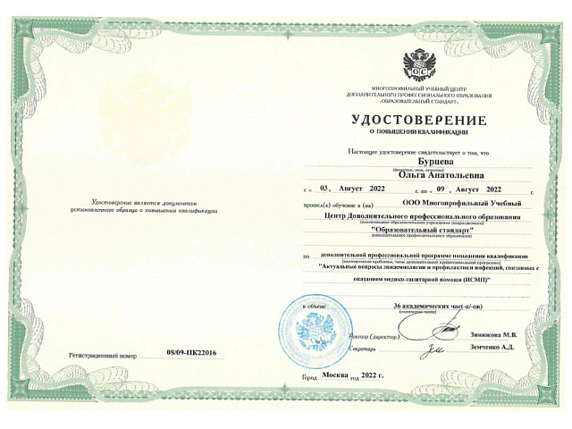 Бурцева Ольга Анатольевна