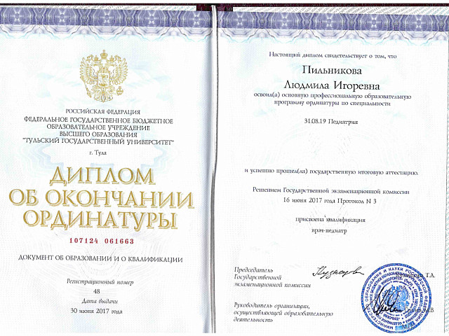 Пильникова Людмила Игоревна