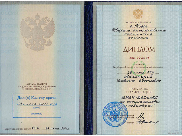 Калинина Татьяна Евгеньевна