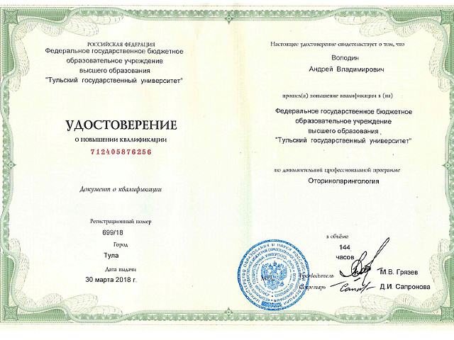 Володин Андрей Владимирович