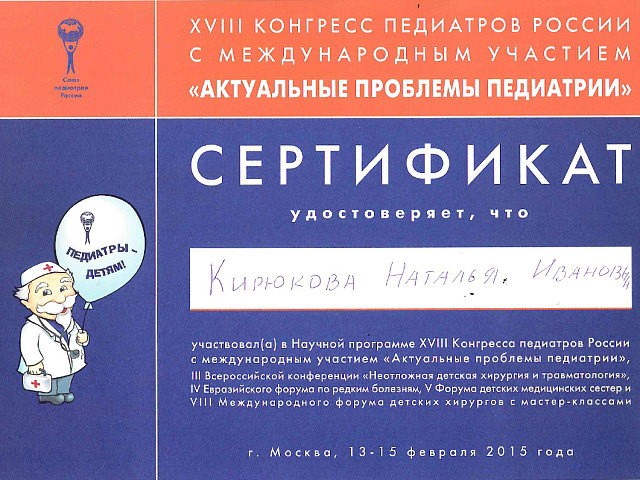 Кирюкова Наталья Ивановна