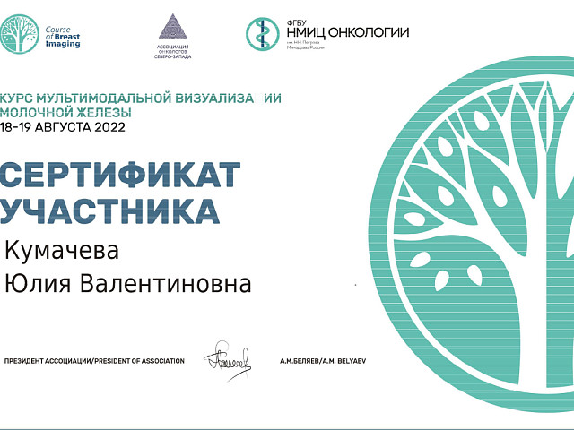 Кумачева Юлия Валентиновна