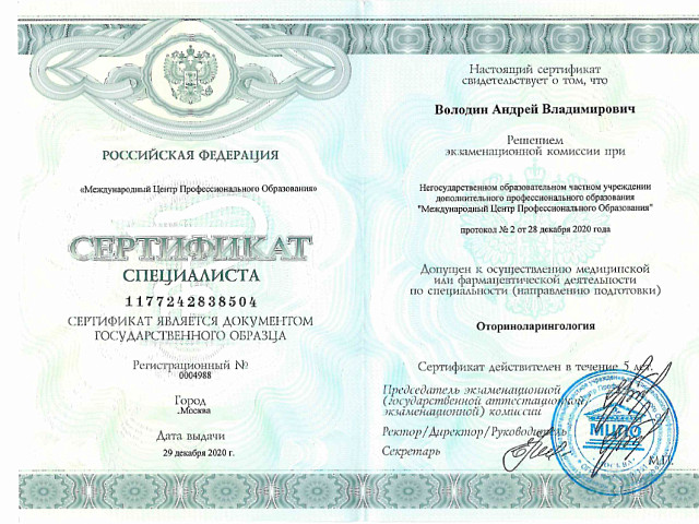 Володин Андрей Владимирович