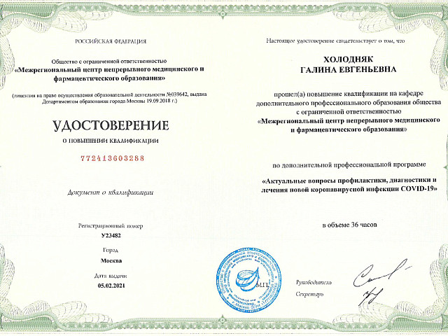 Холодняк Галина Евгеньевна