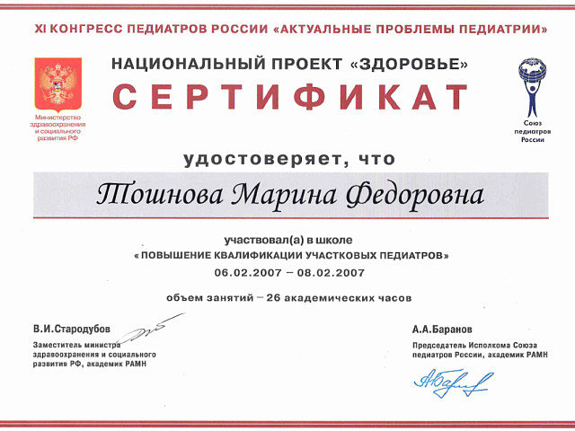 Руснак Марина Федоровна