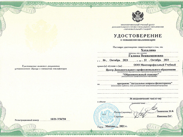 Хахалина Галина Вениаминовна