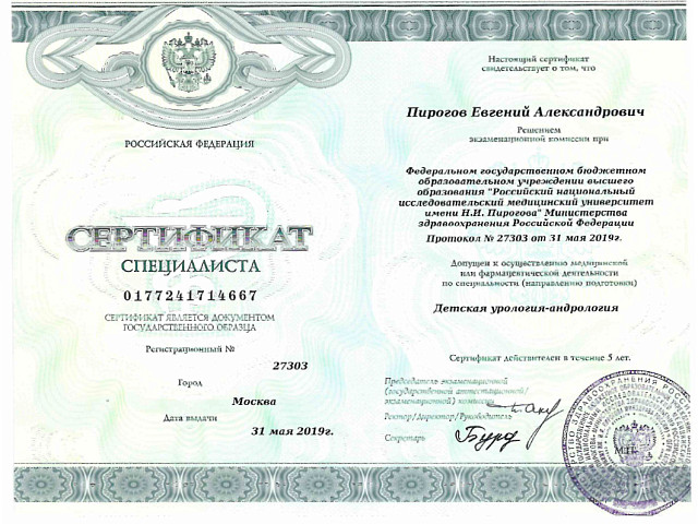 Пирогов Евгений Александрович