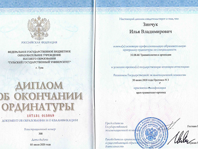 Зинчук Илья Владимирович