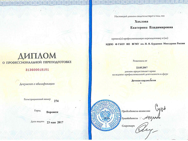 Хохлова Екатерина Владимировна