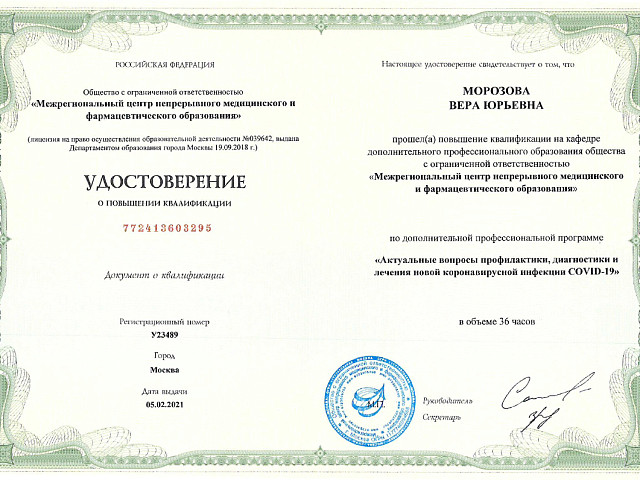 Морозова Вера Юрьевна