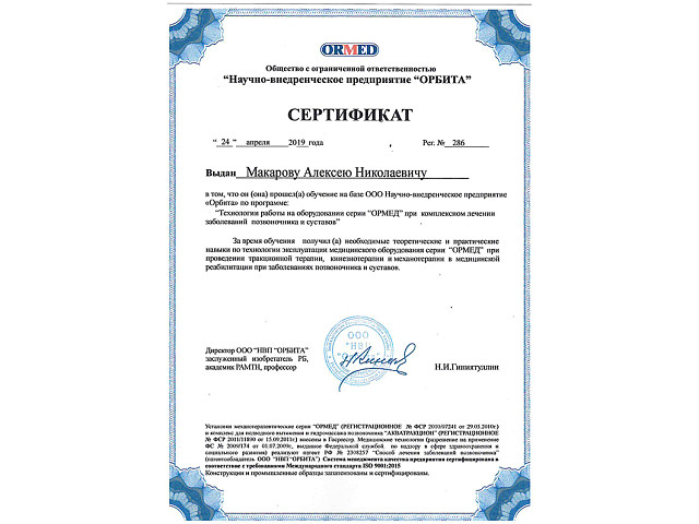 Макаров Алексей Николаевич