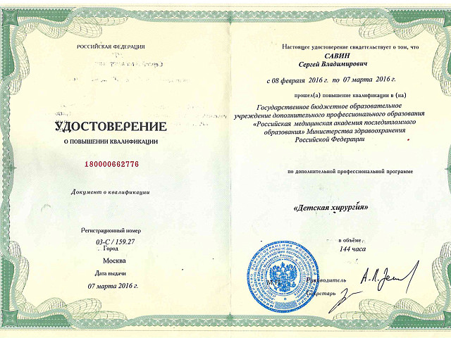 Савин Сергей Владимирович