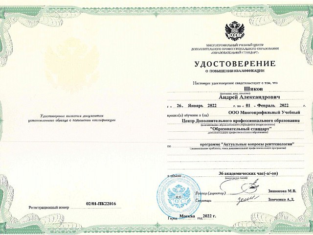 Шиков Андрей Александрович