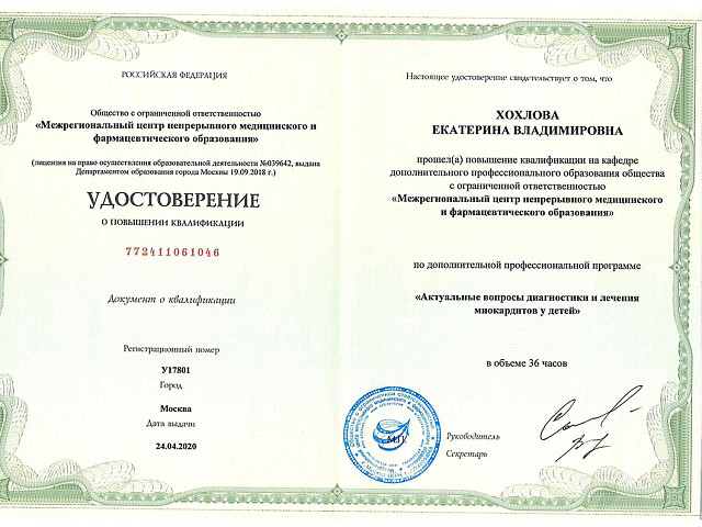 Хохлова Екатерина Владимировна