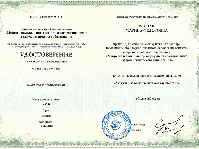 Руснак Марина Федоровна