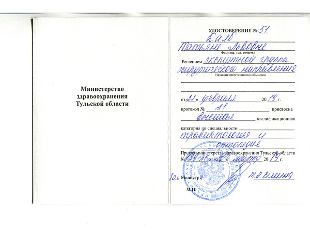 Калб Татьяна Львовна