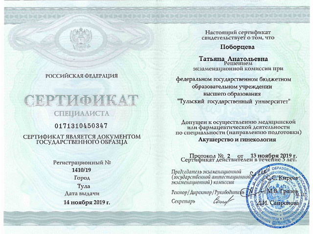 Поборцева Татьяна Анатольевна