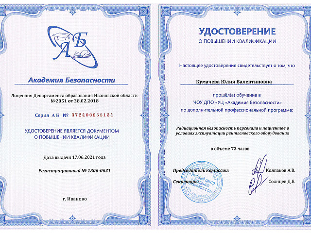 Кумачева Юлия Валентиновна